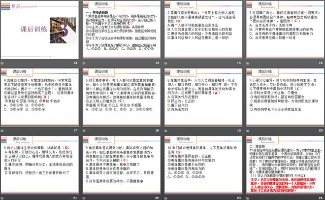 《憧憬美好集体》PPT
