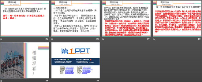 《憧憬美好集体》PPT
