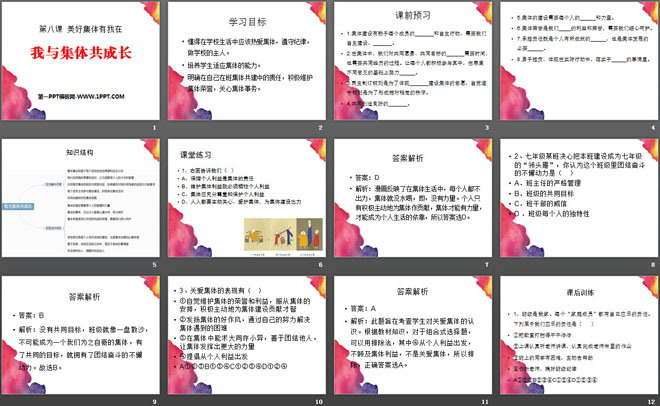 《我与集体共成长》PPT课件下载
