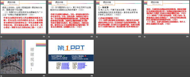 《生活需要法律》PPT