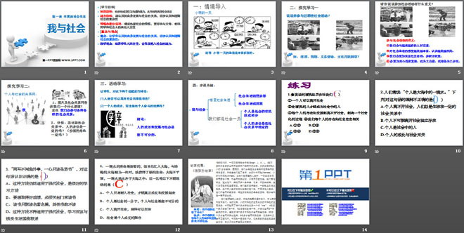 《我与社会》PPT课件