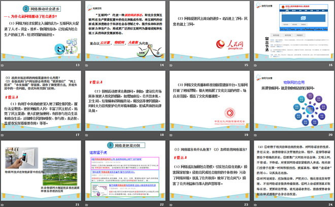 《网络改变世界》PPT