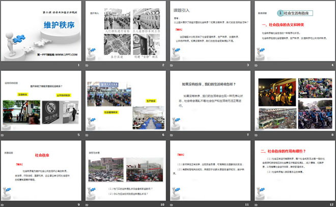 《维护秩序》PPT下载