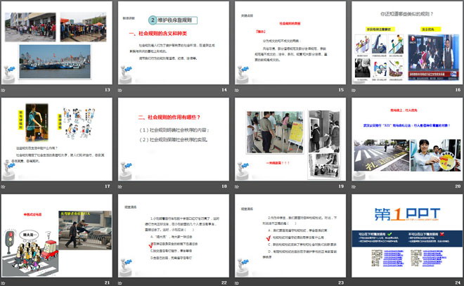 《维护秩序》PPT下载