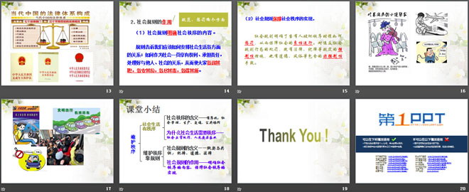 《维护秩序》PPT教学课件