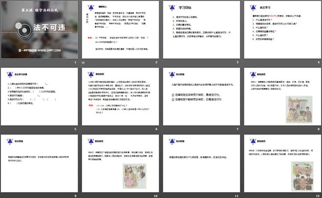 《法不可违》PPT课件下载