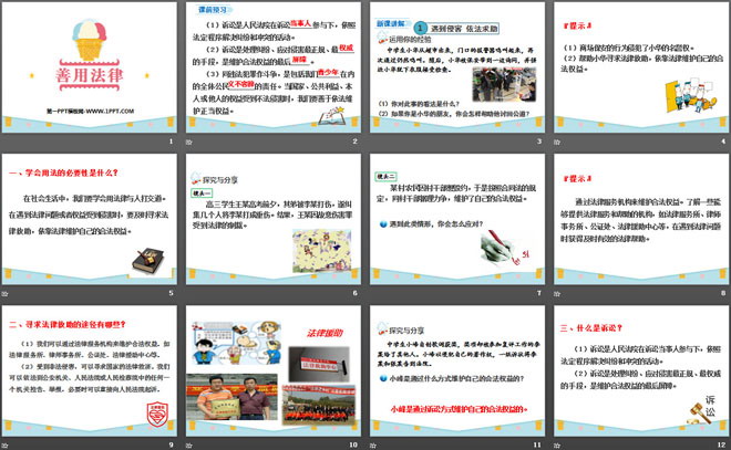 《善用法律》PPT