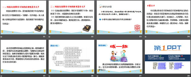 《善用法律》PPT