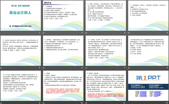 《做负责任的人》PPT免费下载