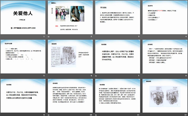 《关爱他人》PPT课件下载