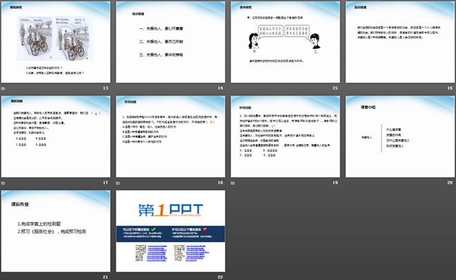 《关爱他人》PPT课件下载
