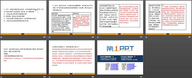 《基本经济制度》PPT教学课件