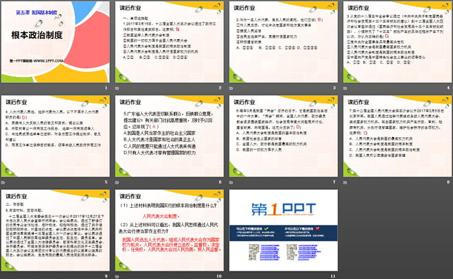 《根本政治制度》PPT下载