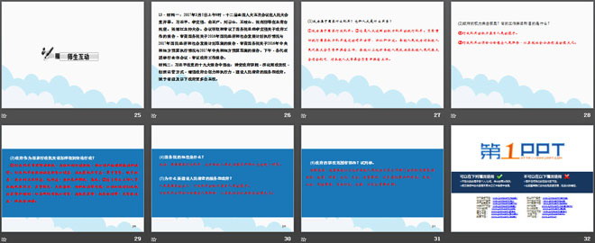 《国家行政机关》PPT免费下载