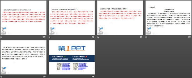 《国家司法机关》PPT课件下载