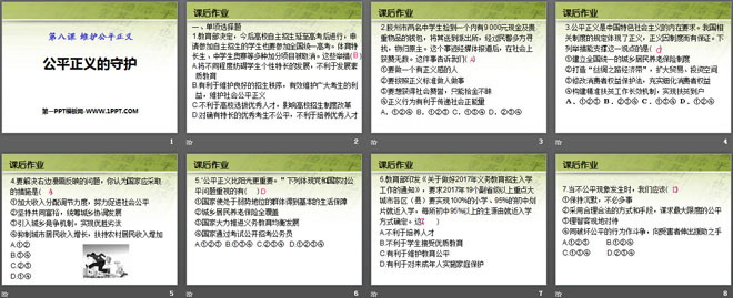 《公平正义的守护》PPT课件下载