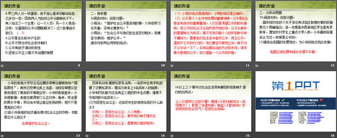《公平正义的守护》PPT课件下载