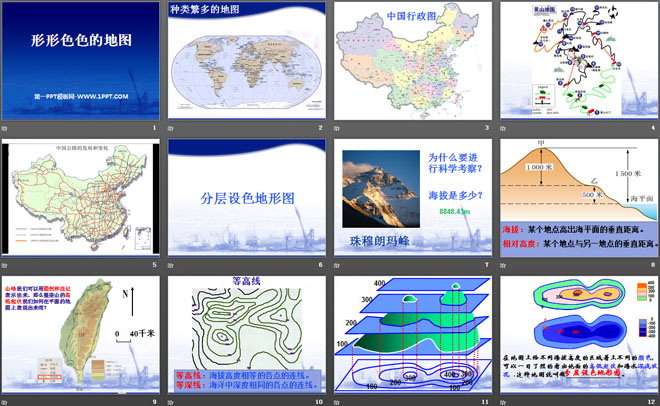 《形形色色的地图》PPT课件