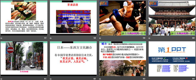 《一衣带水的邻邦——日本》PPT