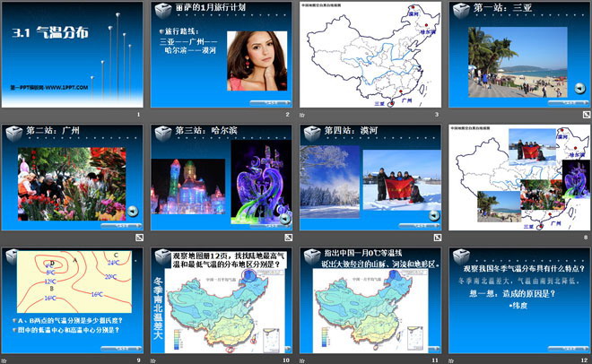 《气温分布》PPT课件