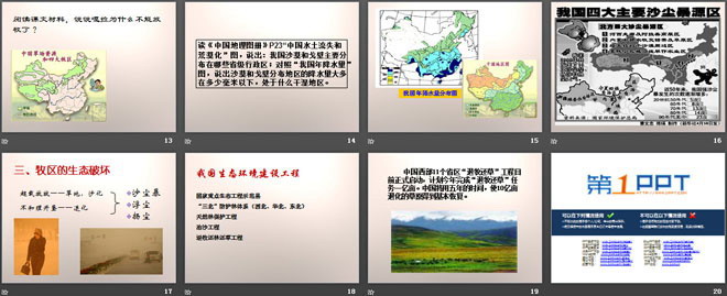 《农牧区的环境问题及其治理易》PPT课件