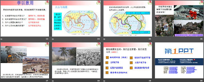 《海陆变迁》PPT课件