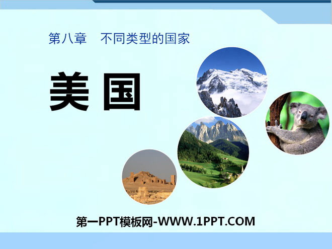 《美国》PPT课件下载