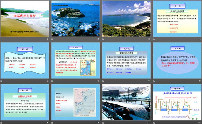 《海洋利用与保护》PPT课件