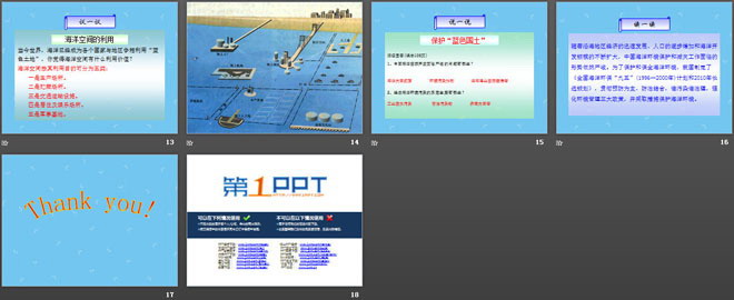 《海洋利用与保护》PPT课件
