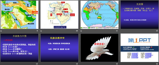 《聚焦中东》PPT