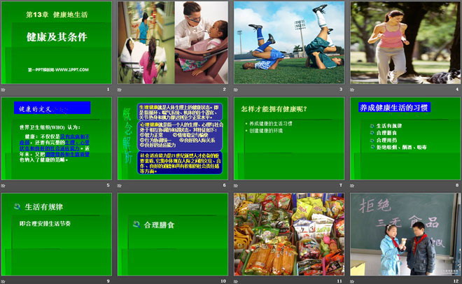 《健康及其条件》PPT课件