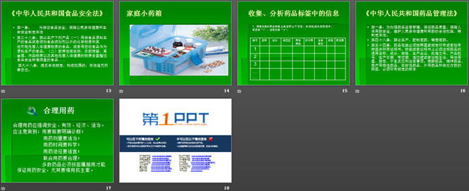 《健康及其条件》PPT课件