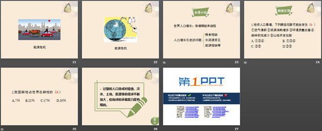 《人口增长与计划生育》PPT下载