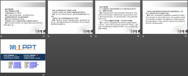 《尿的形成与排出》PPT下载