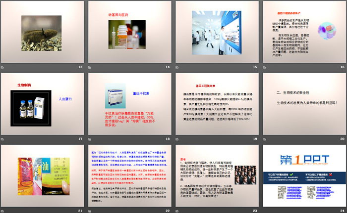 《关注生物技术》PPT