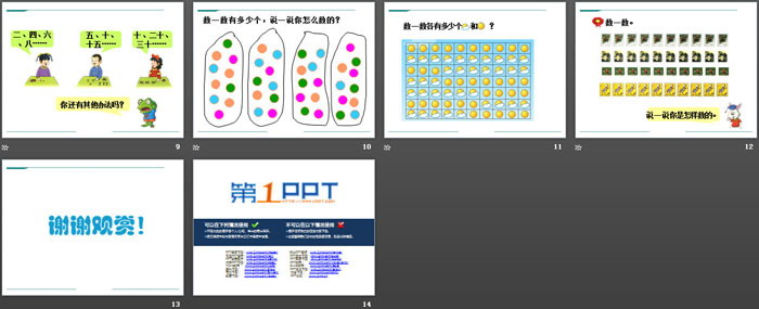 《数数》PPT