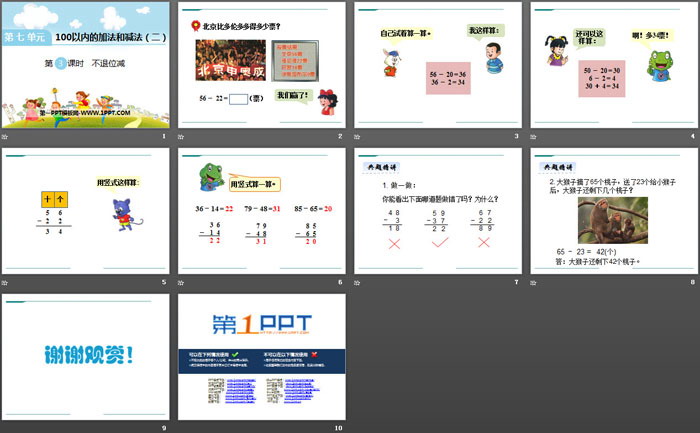 《不退位减》PPT