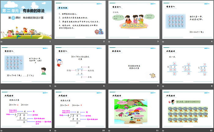 《有余数的除法计算》PPT