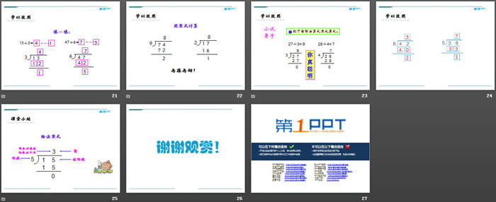 《有余数的除法计算》PPT