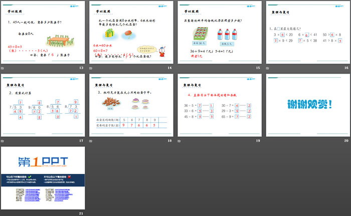 《解决问题》PPT