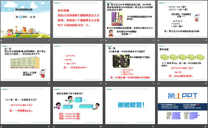 《连乘》PPT