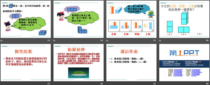 《观察物体》PPT