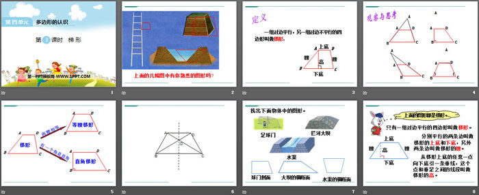 《梯形》PPT