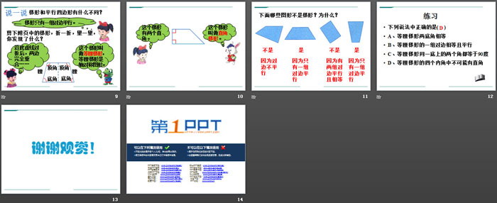 《梯形》PPT