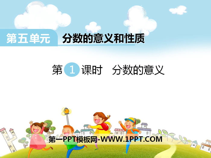 《分数的意义》PPT