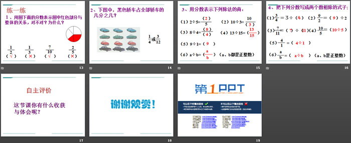《分数与除法》PPT
