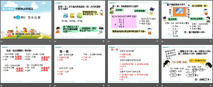 《混合运算》PPT课件