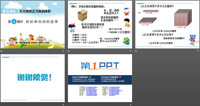 《体积单位间的进率》PPT