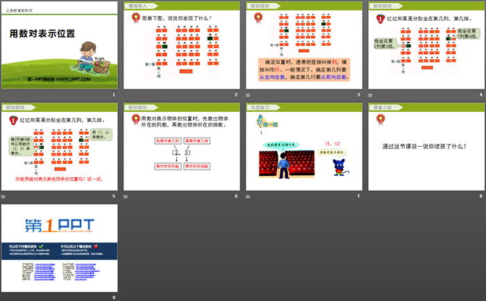 《用数对表示位置》PPT