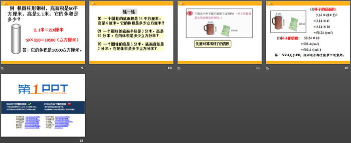 《圆柱的体积》PPT
